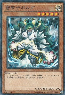 《PL》 SR01-JP005 　《雷帝ザボルグ》 Yc09-10-02
